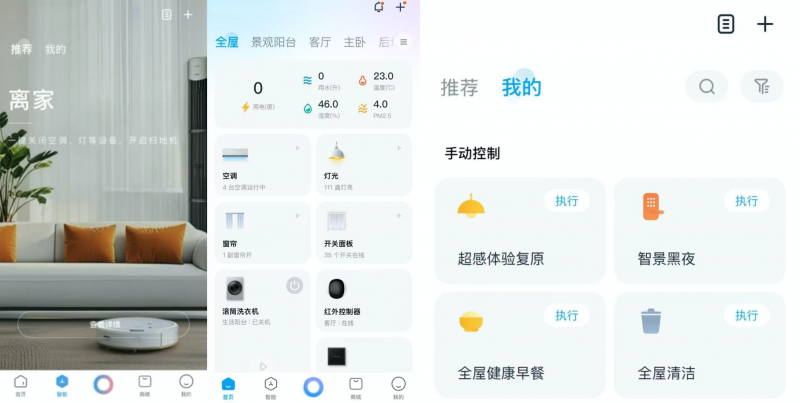 美的美居APP焕新版重磅发布：更简单，更有趣