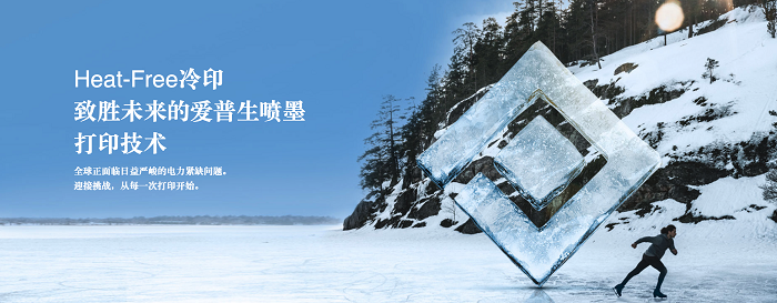 连续25年！爱普生重磅发布《2024年度可持续发展报告》