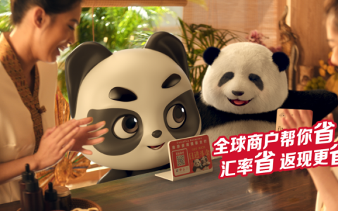 中国银联携手熊猫花花开启“出境省钱 先用银联”全球支付之旅