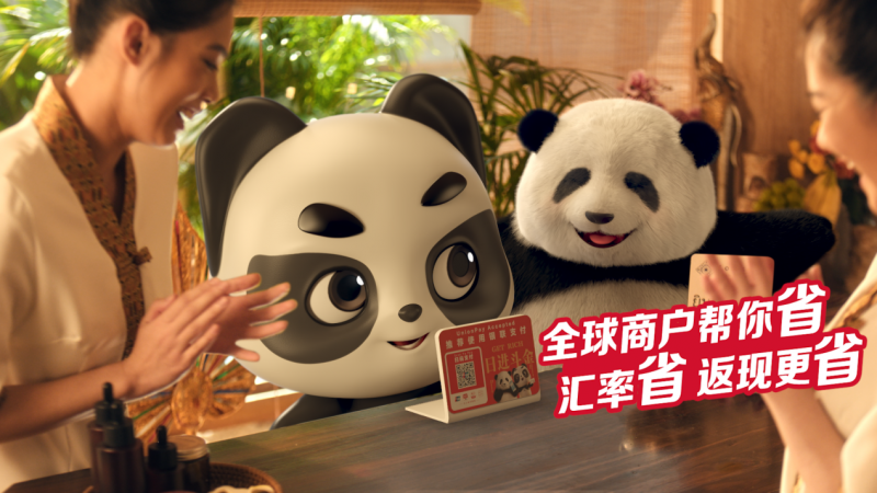 中国银联携手熊猫花花开启“出境省钱 先用银联”全球支付之旅