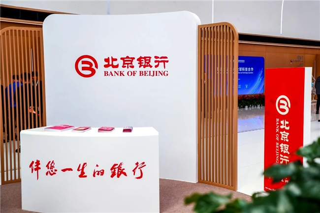 金牌战略合作伙伴｜北京银行全方位支持2025中关村论坛年会举办