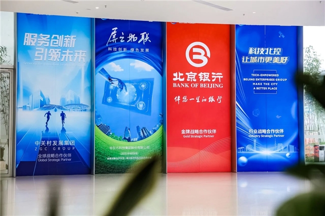 金牌战略合作伙伴｜北京银行全方位支持2025中关村论坛年会举办