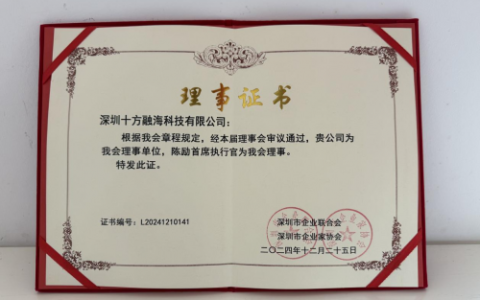 十方融海CEO陈劢获深圳企联理事荣誉：AI赋能教育背后的”她力量”标杆