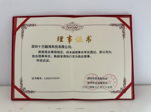 十方融海CEO陈劢获深圳企联理事荣誉：AI赋能教育背后的"她力量"标杆