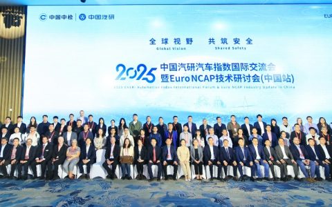 共话汽车安全新未来！中国汽研汽车指数国际交流会盛大开幕