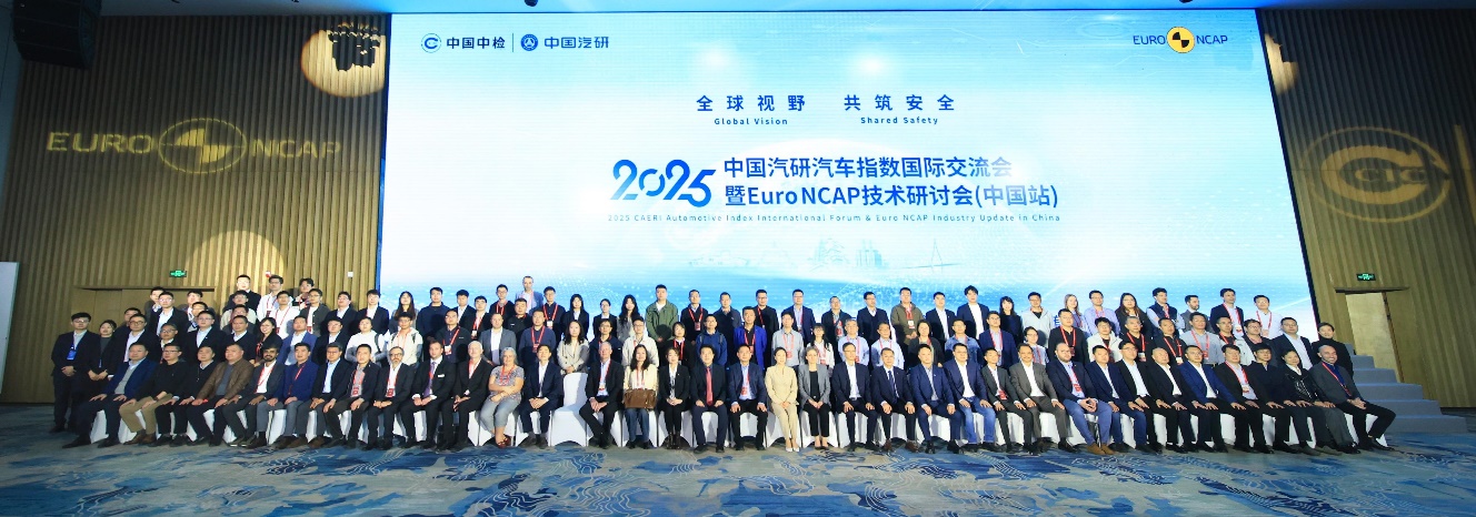 共话汽车安全新未来！中国汽研汽车指数国际交流会盛大开幕