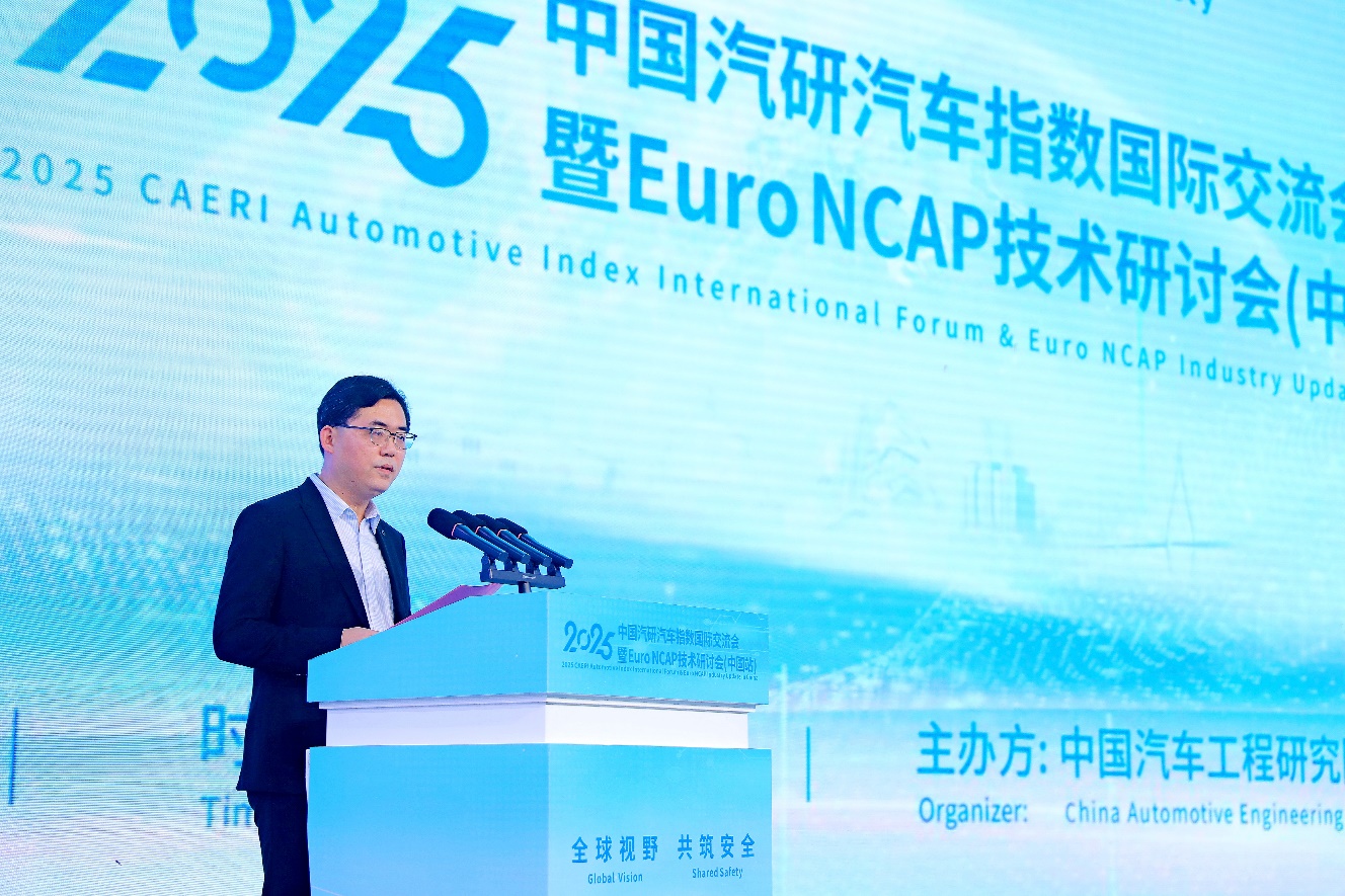 共话汽车安全新未来！中国汽研汽车指数国际交流会盛大开幕