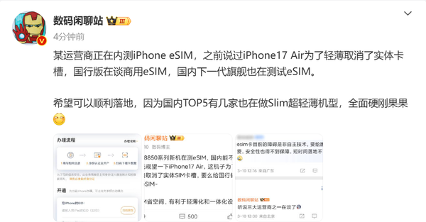 苹果等多家手机厂商正在测试eSIM 最快年底实现商用