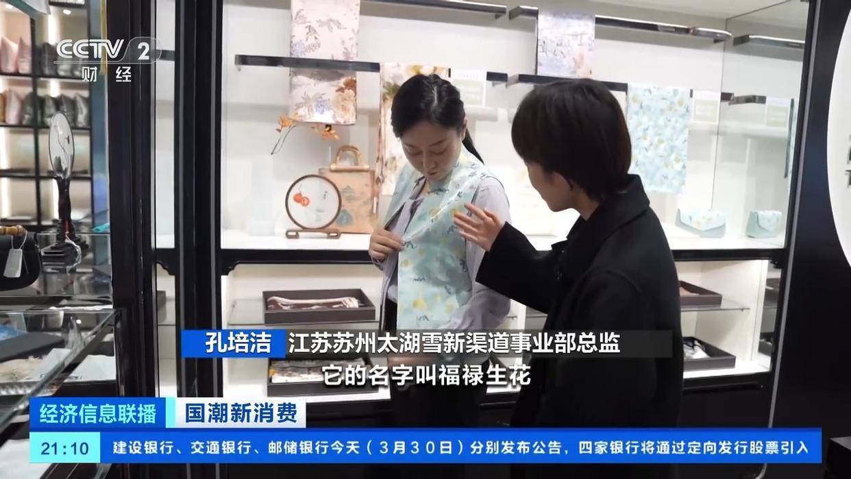 国潮风带火宋锦穿搭，服饰消费热度攀升！有商家销量翻倍