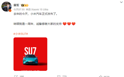 小米SU7上市一周年：多家车企组团来庆贺