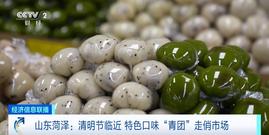 销量增长30%！山东菏泽“青团”热卖，草莓、抹茶等口味成爆款