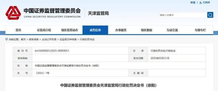 操纵股票获利近亿！一散户被罚没3.96亿元