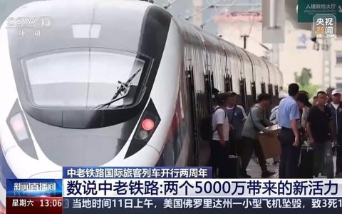 数说中老铁路！两个“5000万”背后蕴含着哪些新活力？