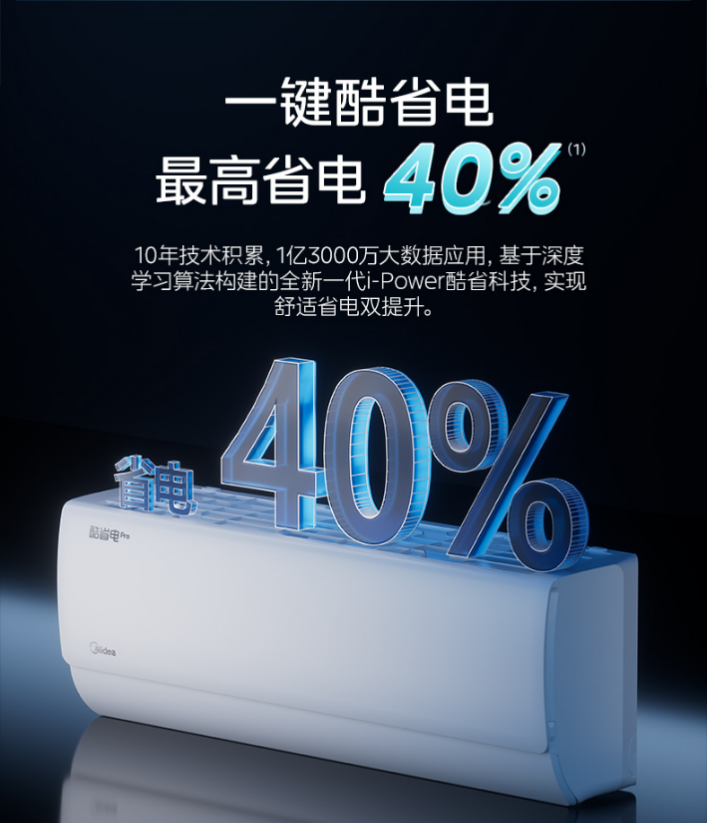 贾乃亮X美的空调专场畅享降温价！直播两场成交额超亿元
