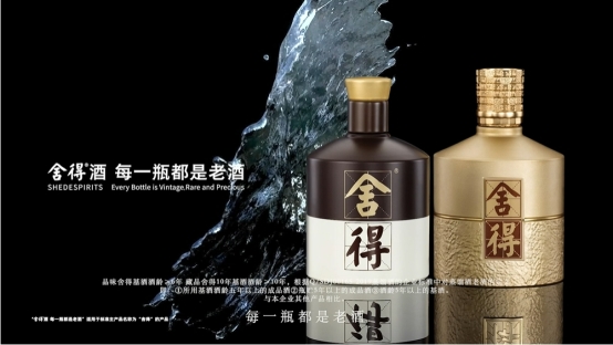 舍得酒业携手慧博科技，共铸私域运营数字化新篇章，点燃品牌增长新引擎！