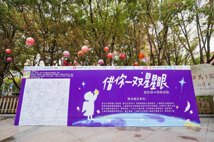 晨光公益基金会携手多方伙伴，举办孤独症日共融趣味运动会暨公益市集