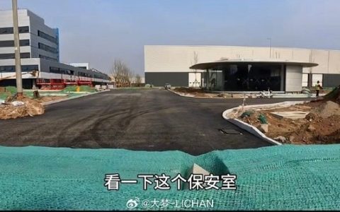 小米汽车二期工厂最新进度：部分路面开始硬化施工