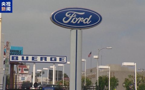 美关税政策冲击本土车企：福特预计7月涨价 通用汽车盈利预期下调