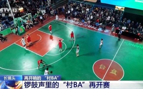 最“牛气”球员重返赛场 全国“村BA”再开哨
