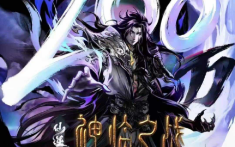 以多元开发探索内容创新，《仙逆》动画展现旺盛生命力