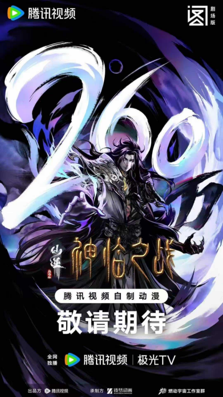 以多元开发探索内容创新，《仙逆》动画展现旺盛生命力