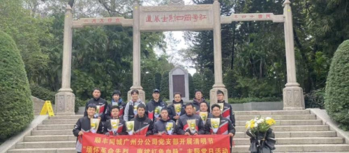清明缅怀先烈 传承红色基因 顺丰同城开展清明祭扫活动