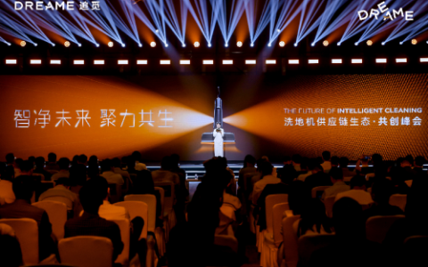 追觅洗地机供应链峰会：80万产能备战618！创新牵引带动上下游协同发展