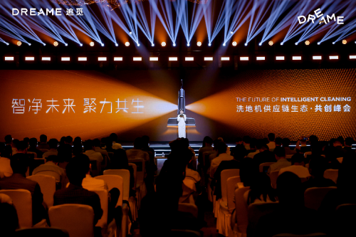 追觅洗地机供应链峰会：80万产能备战618！创新牵引带动上下游协同发展