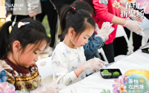 春日亲子乐融融 新城控股衢州吾悦广场举办DIY活动