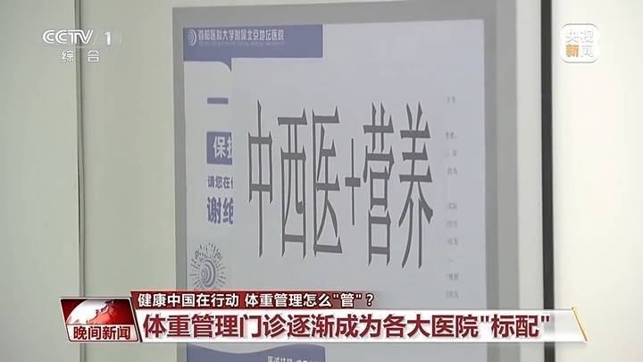 医院→学校→社区 体重管理正逐渐覆盖生活全场景