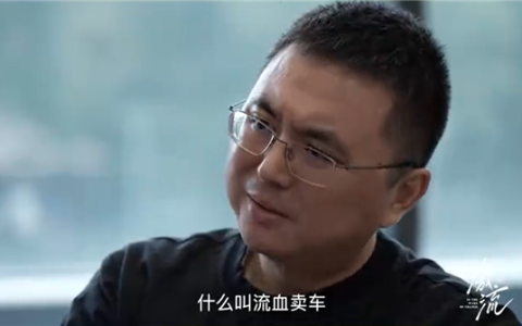 极越夏一平回应“流血买车”：谁也别吹牛 雷军也亏