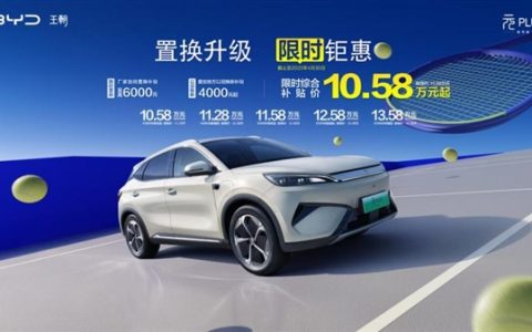 全系高阶智驾！比亚迪第二代元PLUS推限时补贴：10.58万起