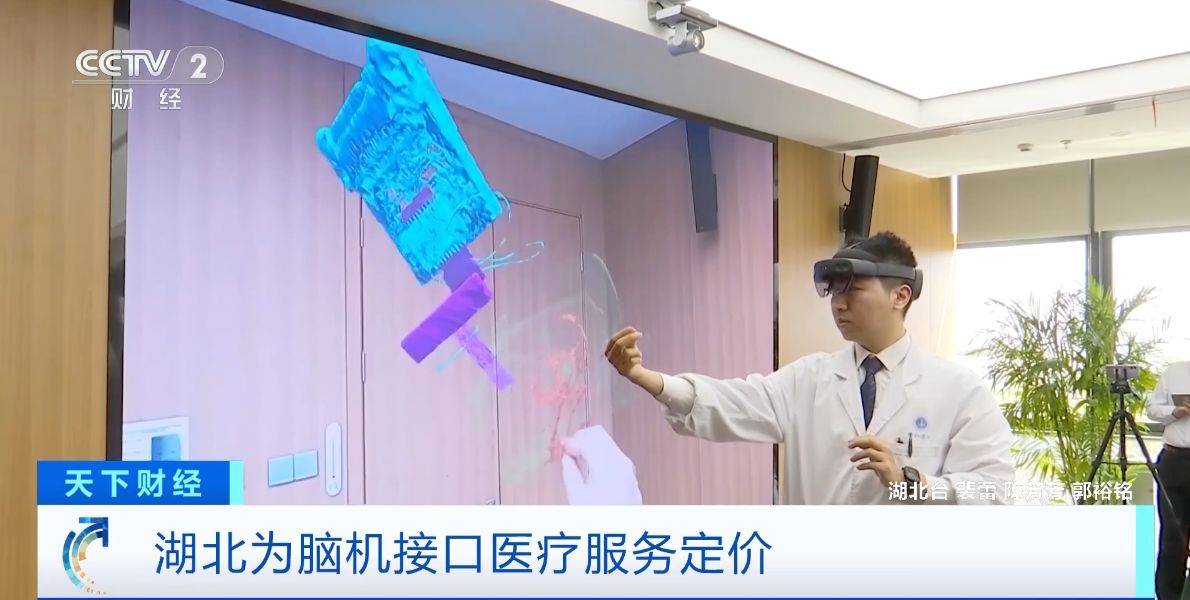 前沿科技步入民生领域“提速”！湖北为脑机接口医疗服务定价