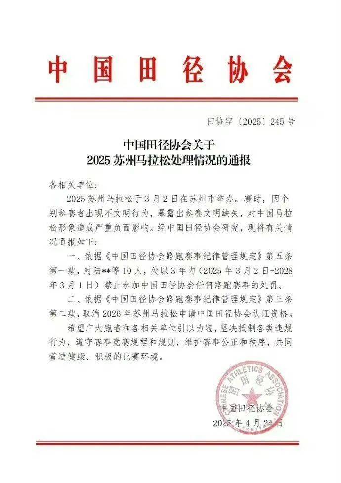 苏州马拉松“方便门”最新通报：10人被处理