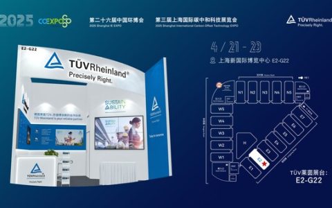 TÜV莱茵将携一系列碳与可持续发展解决方案亮相2025上海碳科展