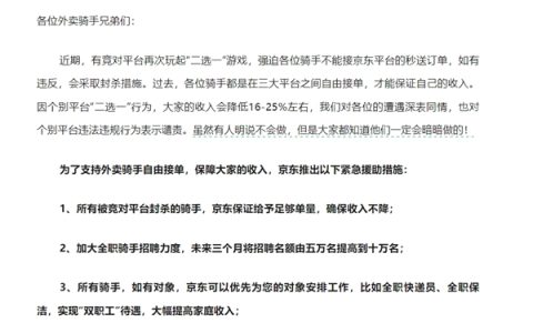 京东：给所有骑手的对象优先安排工作