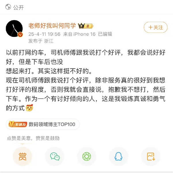 科技博主何同学一夜掉粉过万：因网约车司机言论引发争议