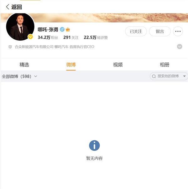 哪吒汽车原CEO张勇微博已隐藏：本人已在英国