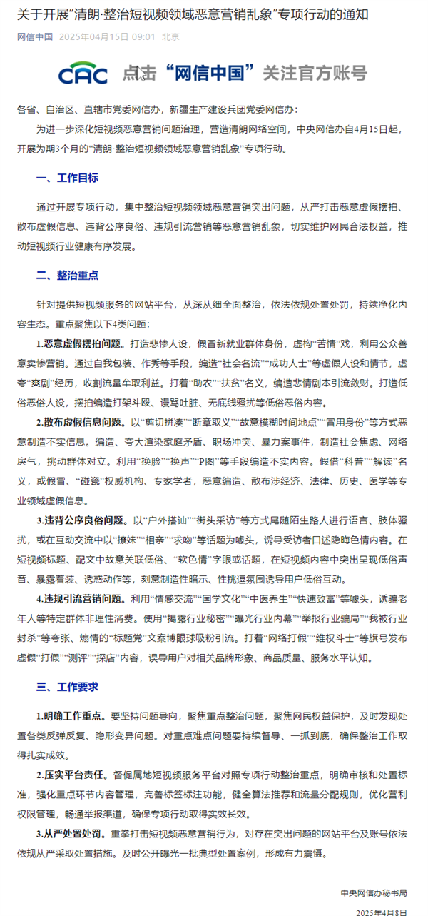 官方出手！重拳打击恶意虚假摆拍等4类短视频营销乱象