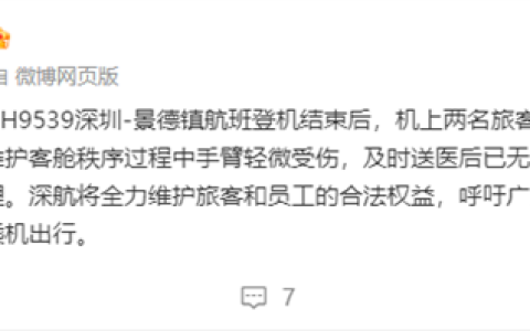 两女子互嫌“有味道”飞机上打架还咬伤空姐：深圳航空回应