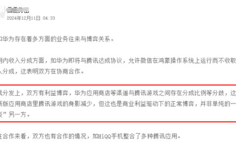 传腾讯游戏与华为达成抽成协议 比例降至20%以内