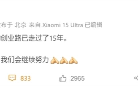 雷军发文纪念小米创业15周年：这只是开始 会继续努力