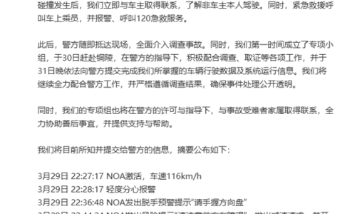 小米正式公布SU7高速碰撞爆燃事故细节：碰撞时速97km/h 碰撞前进入人驾状态
