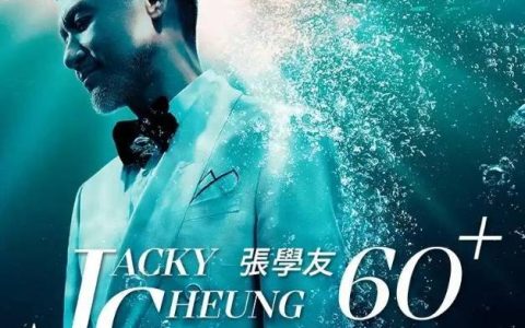 张学友演唱会主办方深夜宣布：延期、补偿！