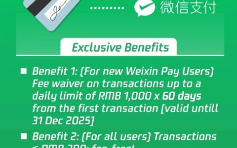 微信支付新福利：国际卡单笔200元内消费可免3%手续费 首绑更享60天减免