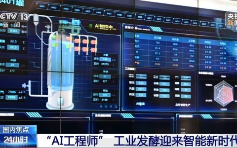 “AI工程师”入列 工业发酵行业有了“智能大脑”