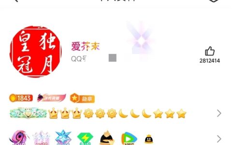 全球第一位四个皇冠的QQ用户即将诞生！你几个太阳了