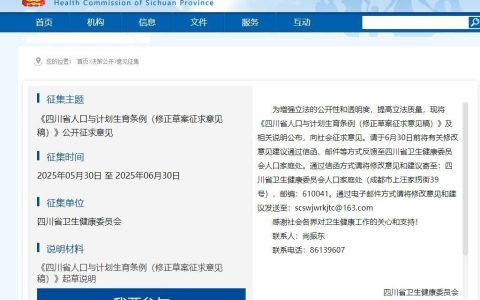 婚假延长至20天，生育假最高延长至150天！四川省卫健委征求意见→