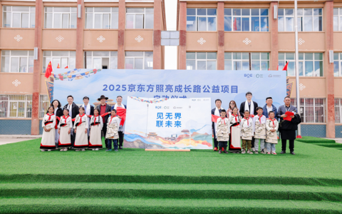 BOE（京东方）“照亮成长路”公益项目新十年启幕 科技无界照亮美好未来