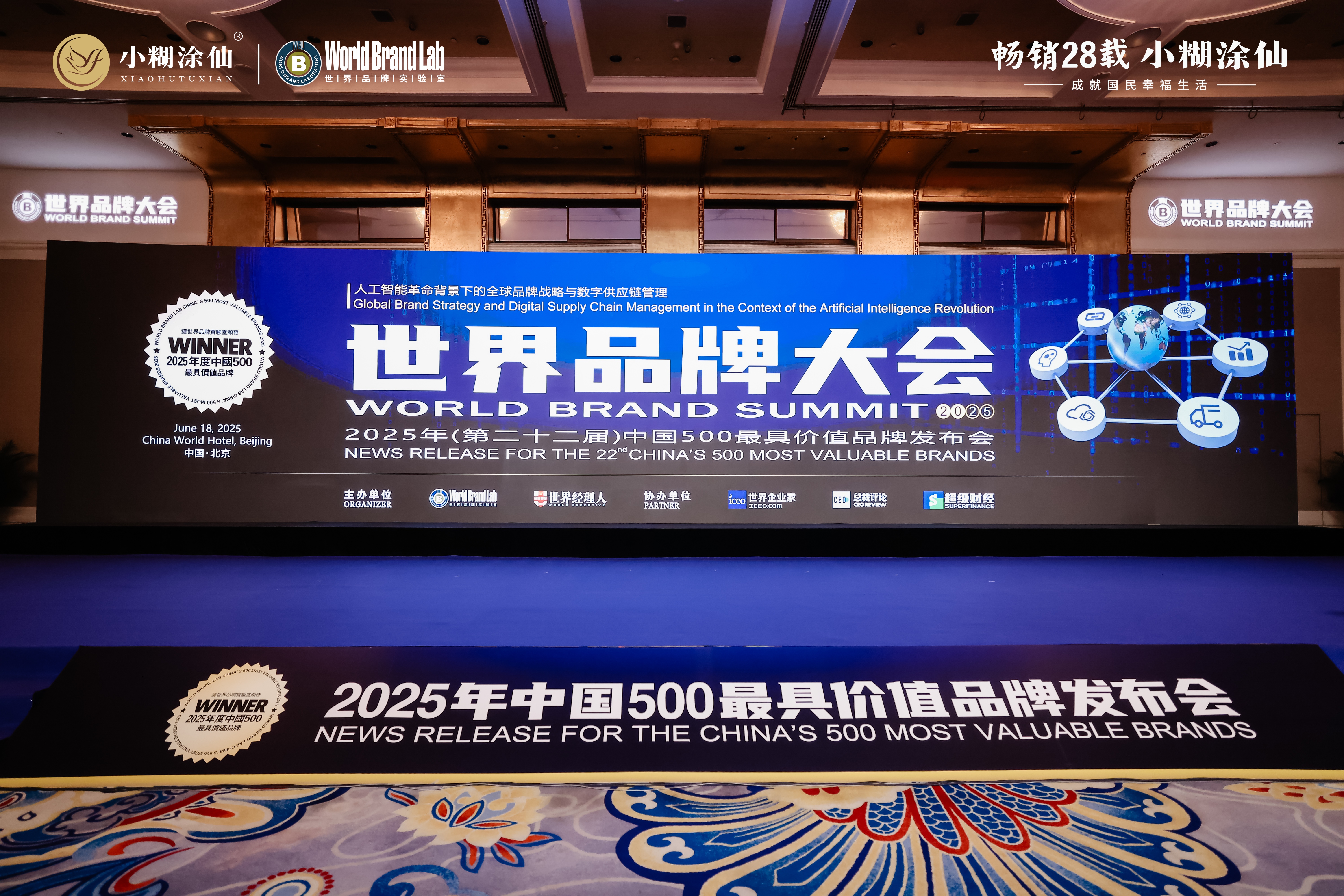五登“中国500最具价值品牌”榜，小糊涂仙以价值创造为幸福举杯